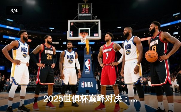 2025世俱杯巅峰对决：皇马加时绝杀河床，贝林厄姆加冕MVP - 3