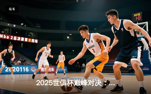 2025世俱杯巅峰对决：曼城加时鏖战力克弗拉门戈，哈兰德双响荣膺MVP - 4