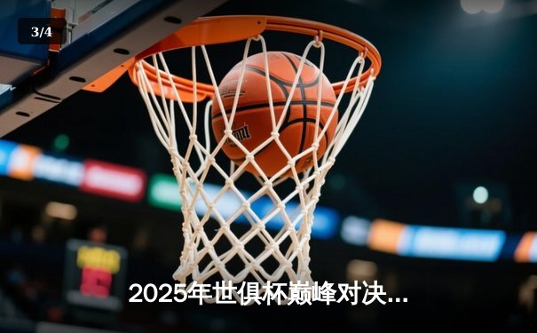2025年世俱杯巅峰对决：曼城加时鏖战力克帕尔梅拉斯，哈兰德双响锁定历史性冠军 - 3
