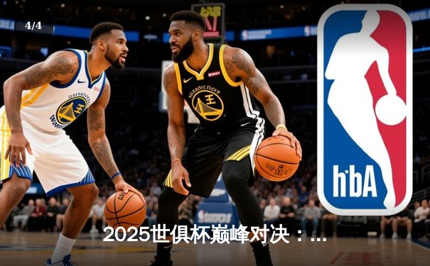 2025世俱杯巅峰对决：曼城加时鏖战3-2力克帕尔梅拉斯，哈兰德双响定乾坤 - 4