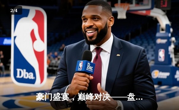 豪门盛宴，巅峰对决——盘点2025年世俱杯决赛的激情与荣耀 - 2