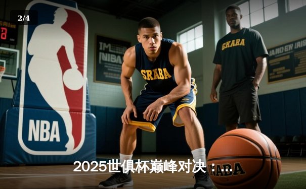 2025世俱杯巅峰对决：曼城加时绝杀博卡青年，哈兰德双响荣膺赛事MVP - 2