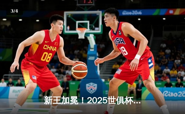 新王加冕！2025世俱杯决赛曼城3-2险胜弗拉门戈，哈兰德双响定乾坤 - 3