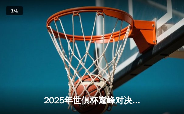 2025年世俱杯巅峰对决：曼城加时绝杀博卡青年，阿尔瓦雷斯戴帽封神 - 3