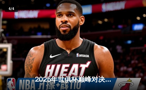 2025年世俱杯巅峰对决：曼城加时绝杀博卡青年，阿尔瓦雷斯戴帽封神 - 4