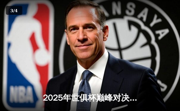 2025年世俱杯巅峰对决：曼城加时绝杀博卡青年，阿尔瓦雷斯戴帽封神 - 3